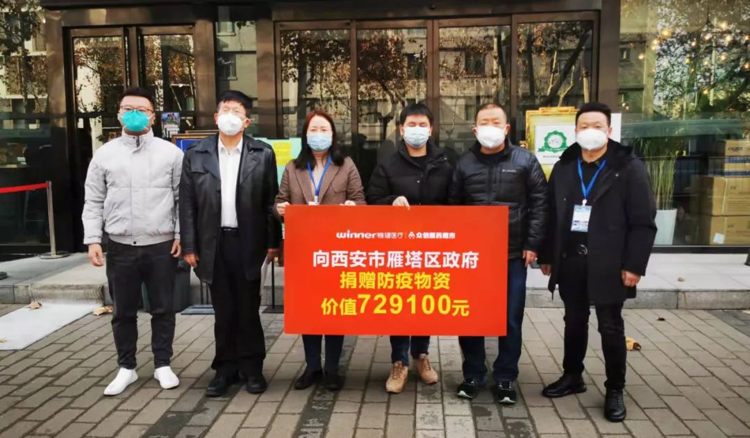 眾信醫(yī)藥捐贈(zèng)百萬防疫物資，助力西安疫情防控！