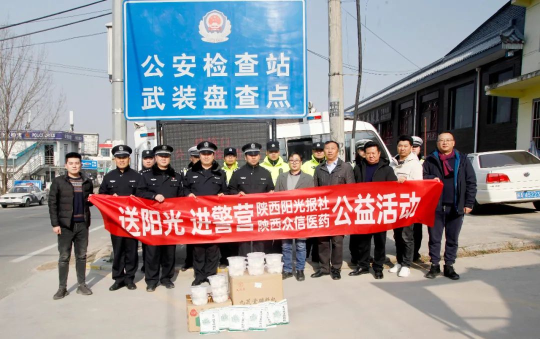 攜手陽光報社“送陽光，進警營”公益活動！