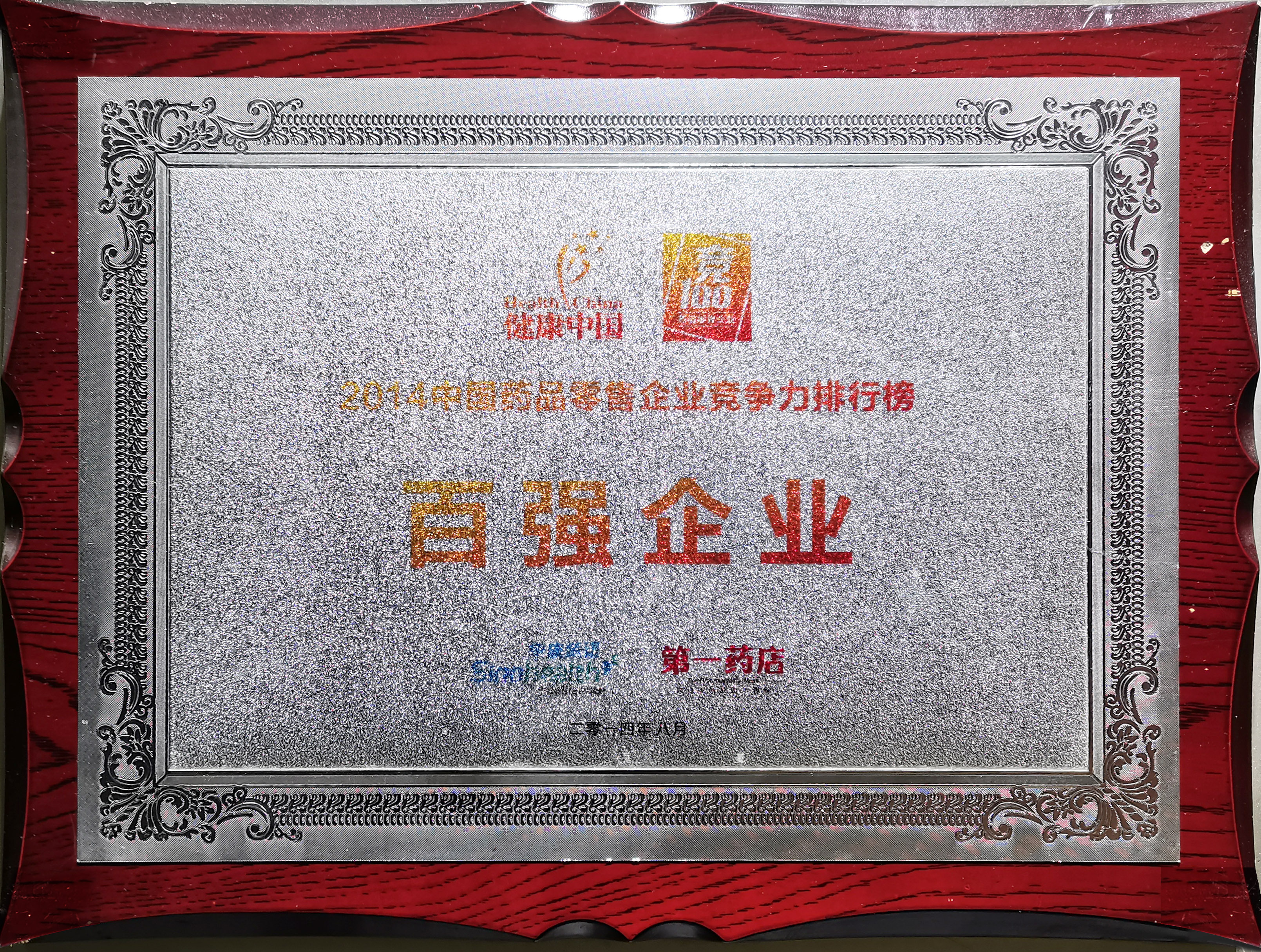 榮獲百強企業(yè)