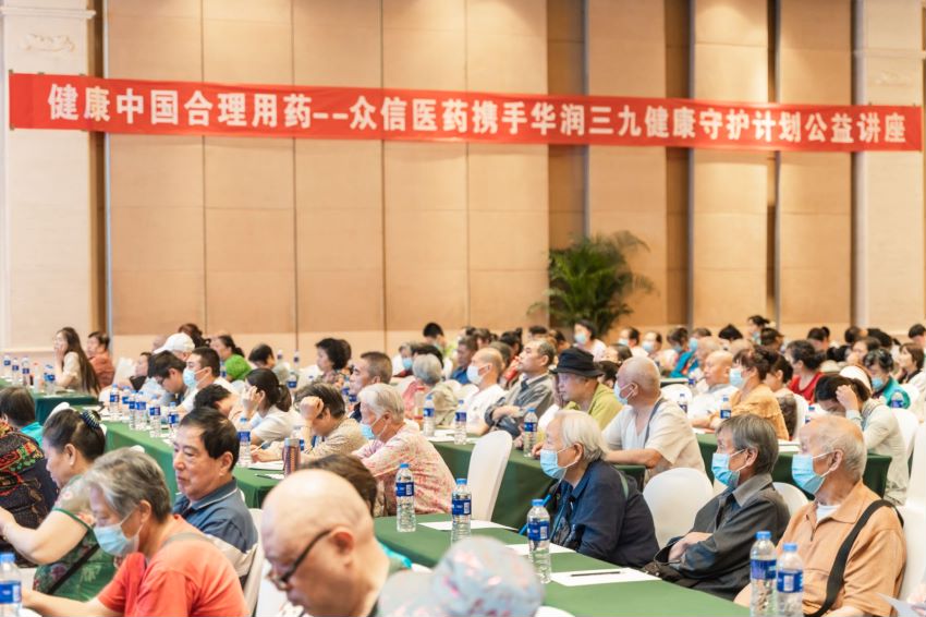 眾信醫(yī)藥聯(lián)合華潤三九公益講座圓滿落幕！