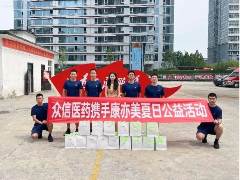 眾信醫(yī)藥攜手康亦美夏日公益活動(dòng)